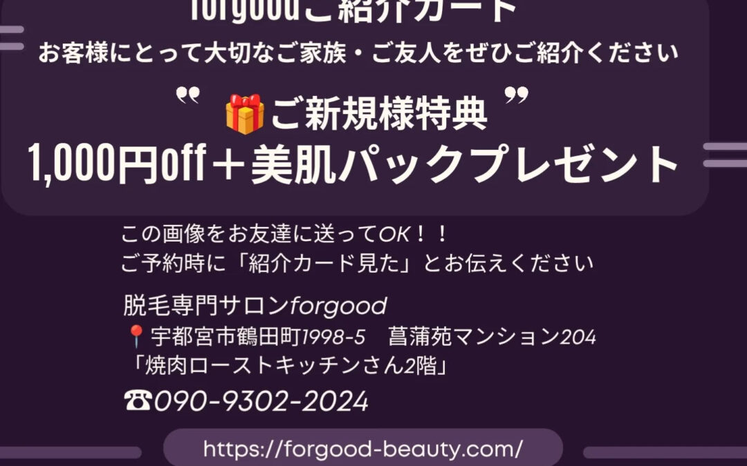 【ご紹介キャンペーンのお知らせ】