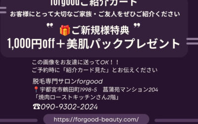 【ご紹介キャンペーンのお知らせ】