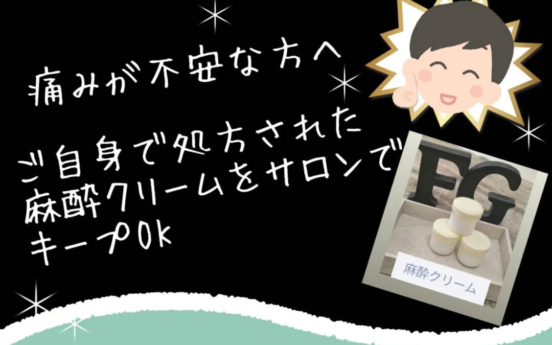 ️痛みが心配な方へ