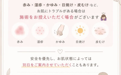 【ご来店前のお願い♀️】