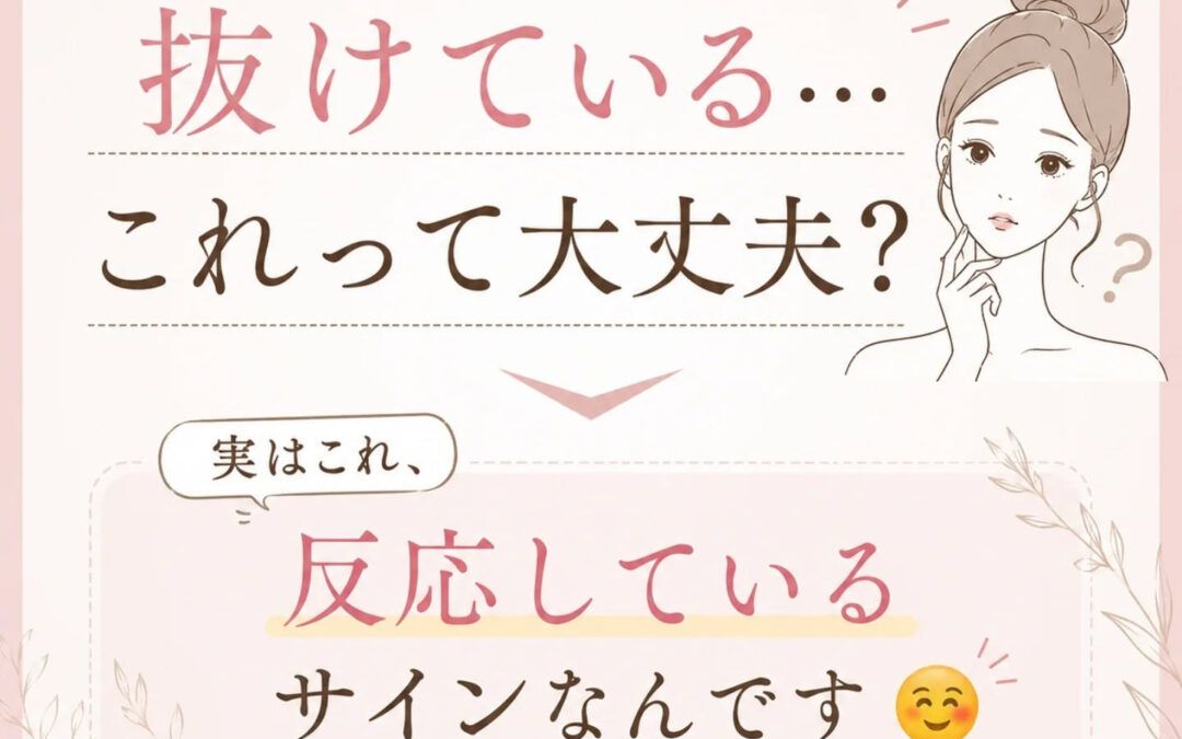 「まばらに抜けている…これって大丈夫？」⁡