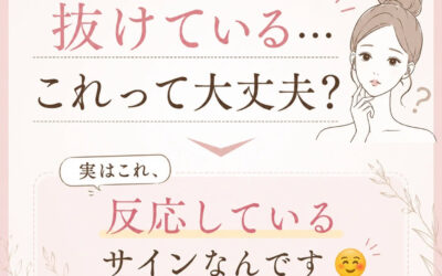 「まばらに抜けている…これって大丈夫？」⁡