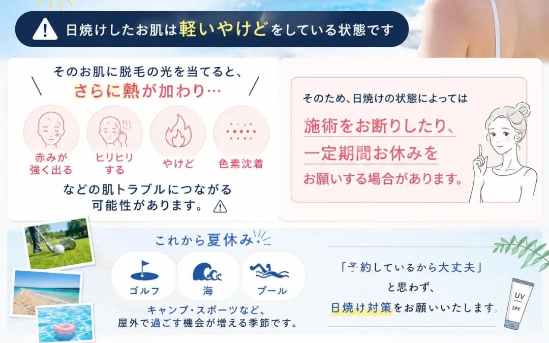 ☀️夏の脱毛で一番気をつけてほしいこと