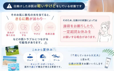 ☀️夏の脱毛で一番気をつけてほしいこと