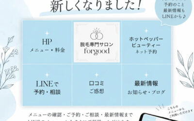 公式LINEがもっと使いやすくなりました