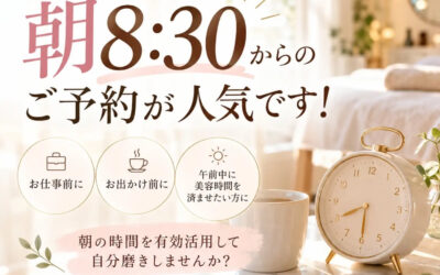 朝8:30からのご予約が人気です!